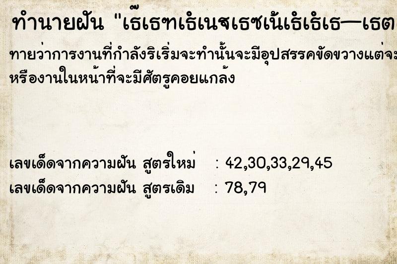 ทำนายฝันทำนายฝันà¸à¸±à¸™à¹€à¸«à¹‡à¸™à¸™à¸—à¸µà¹ˆà¸à¸±à¸™